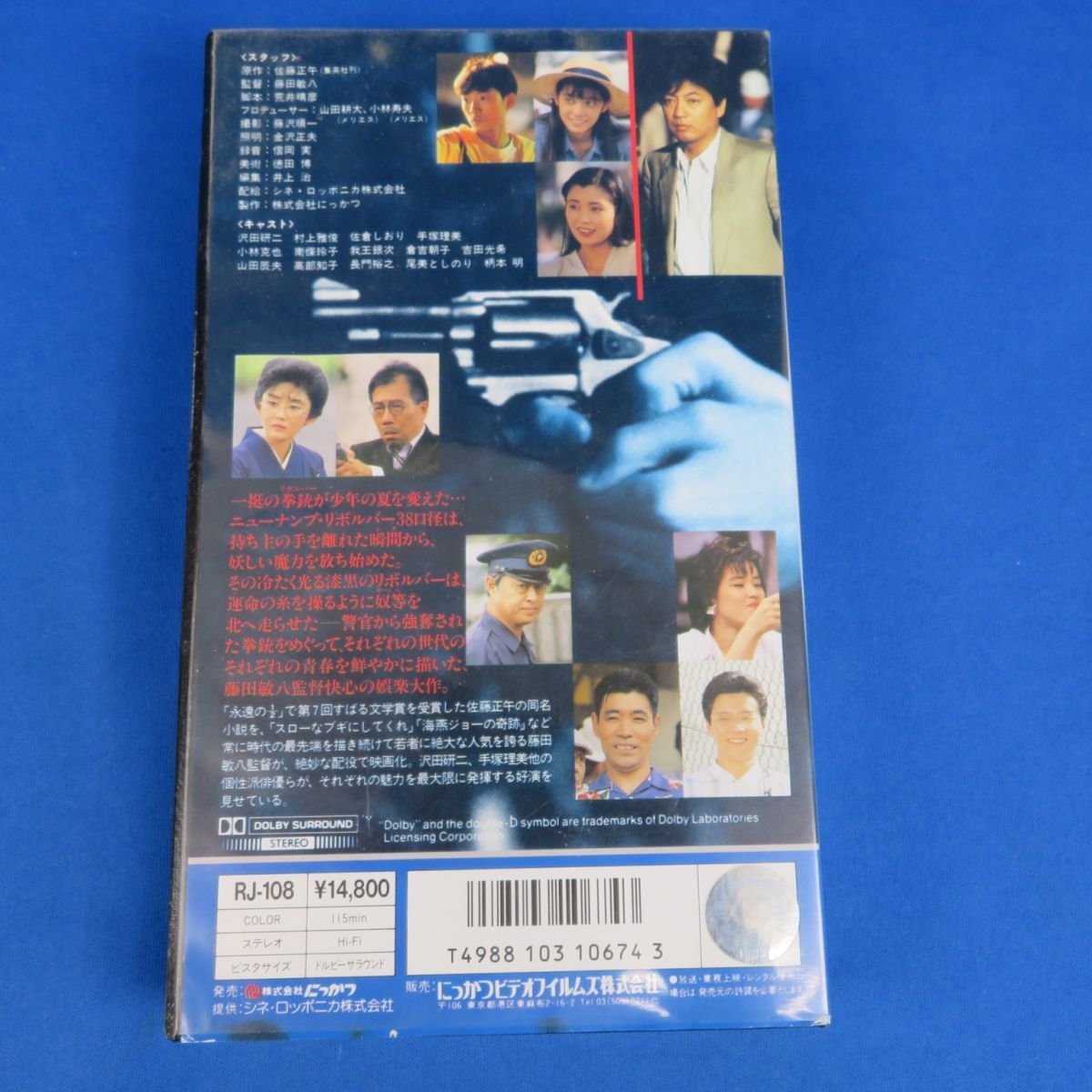外B0603○VHS【リボルバー】沢田研二 にっかつ ビデオテープ(ドラマ