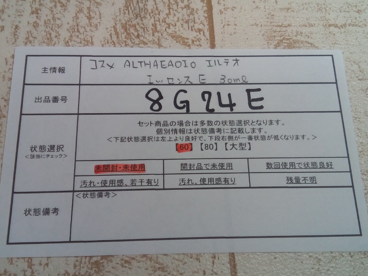 コスメ エルテオ スキンローション 8G25E 0 《未開封品》ALTHAEAOIO