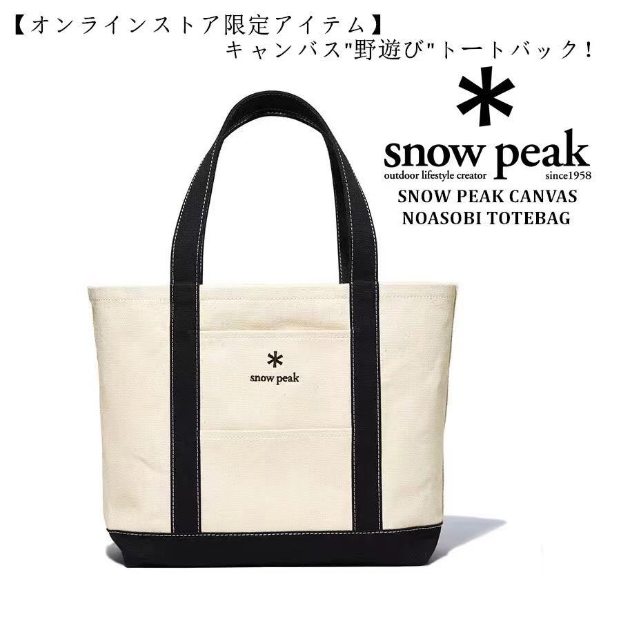 新品未開封 snow peak スノーピーク キャンバスノアソビ トートバッグ