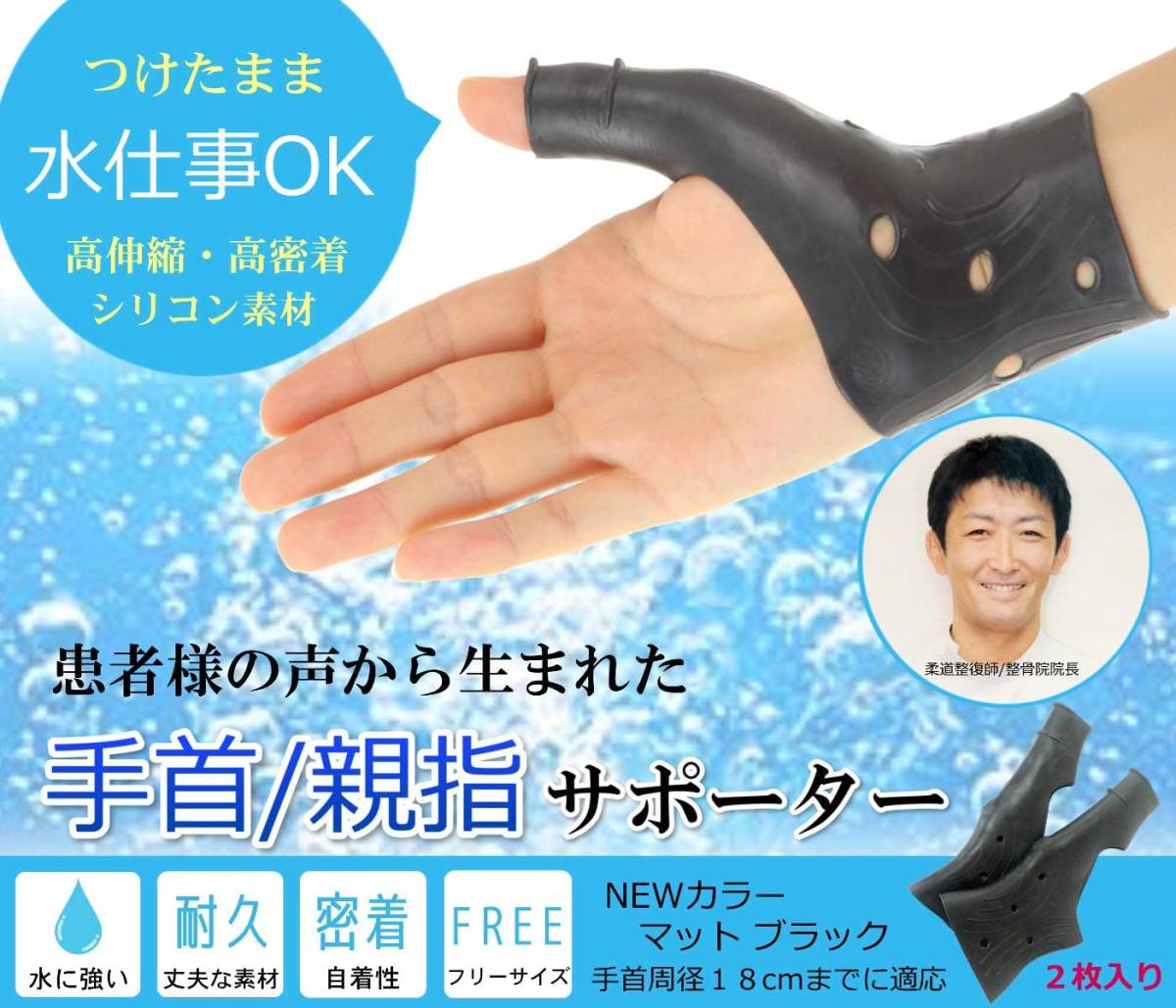 黒 フリー LUSAS 手首/親指 サポーター 2枚入り ブラック 手首サポーター 親指サポーター テーピング 拇指 CM関節 _2