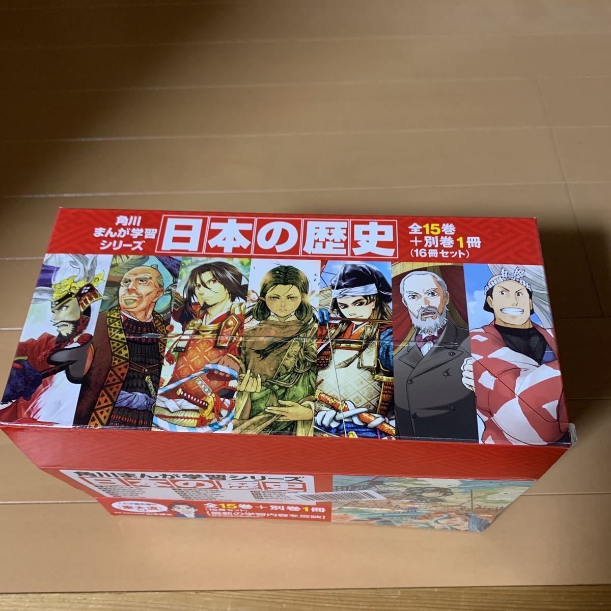 限定セール，得価 角川まんが学習シリーズ 日本の歴史 全15巻＋別巻1冊 16冊セット(全巻セット)｜売買されたオークション情報、yahooの商品情報をアーカイブ公開 - オークファン 全巻セット