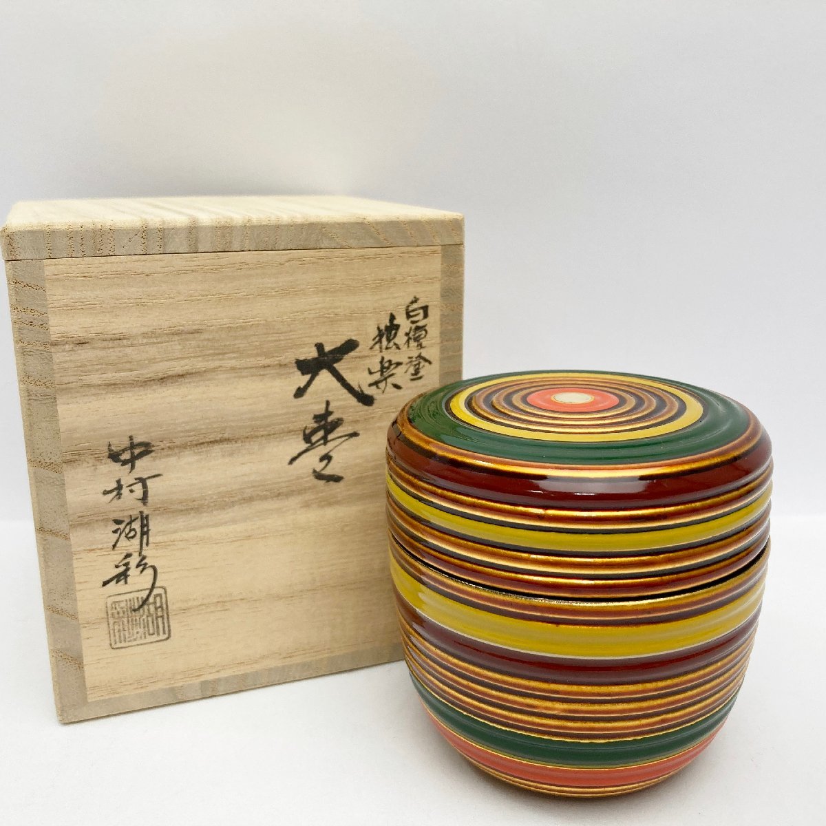 rm 中村湖彩 大棗 棗 なつめ 白壇塗 独楽 赤 茶道具 茶器 木