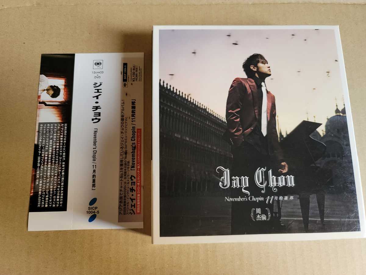 新作入荷，爆買い 日本国内盤 ジェイ チョウ 周杰倫 JAY CHOU