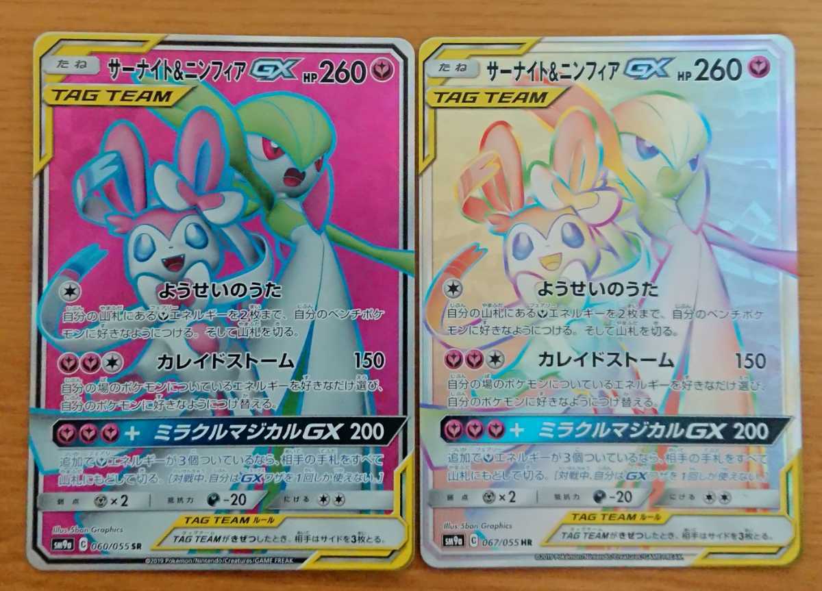 3割引以上販売 美品 ポケモンカード サーナイト&ニンフィアGX SR