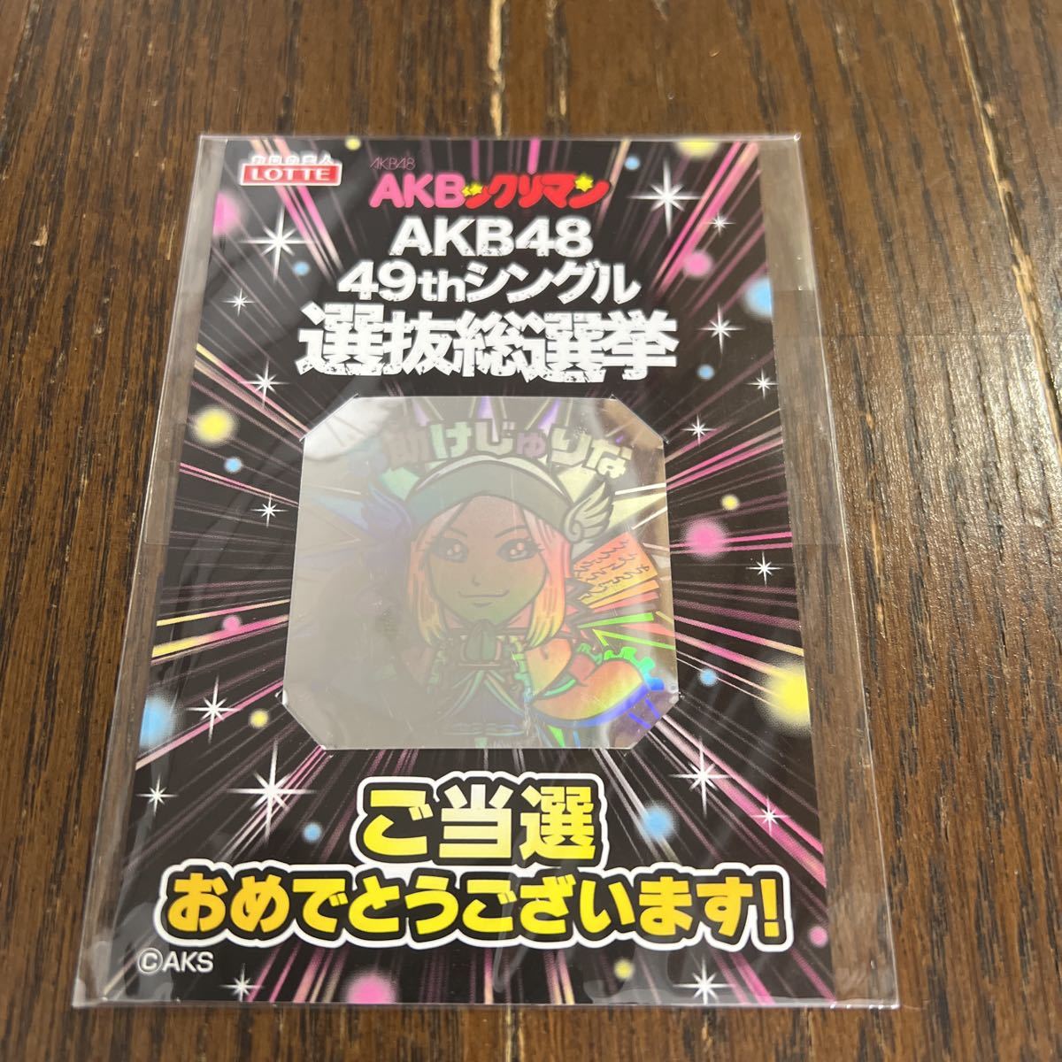 食玩、プライズ、カプセル ビックリマン AKBックリマン お助けじゅりな