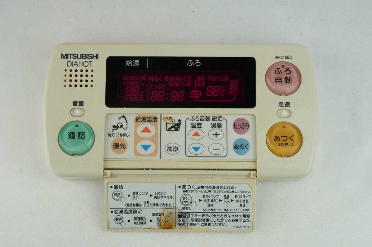 三菱 エコキュート 電気温水器 リモコン RMC-8BD RMC-8BD 8KD 三菱電機