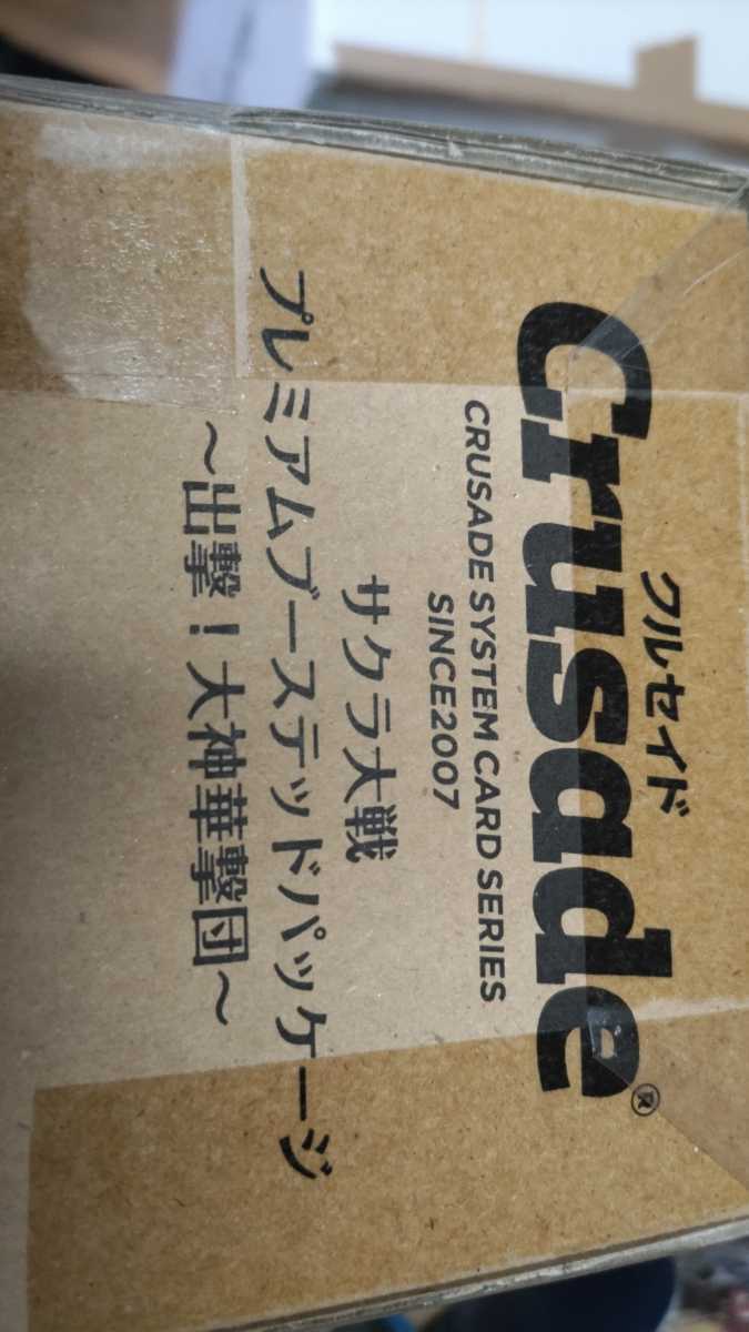 クルセイド　サクラ大戦　ブースター　プレミアムブーステッドパッケージ　まとめ売り 新品未開封 クルセイド サクラ大戦 プレミアムブーステッドパッケージ