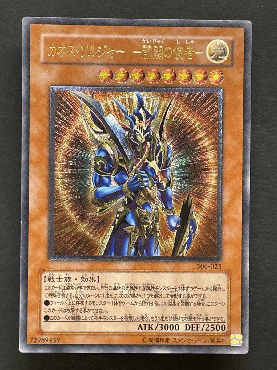 レリーフ 遊戯王 カオス・ソルジャー 304-054 カオスソルジャー 公式 
