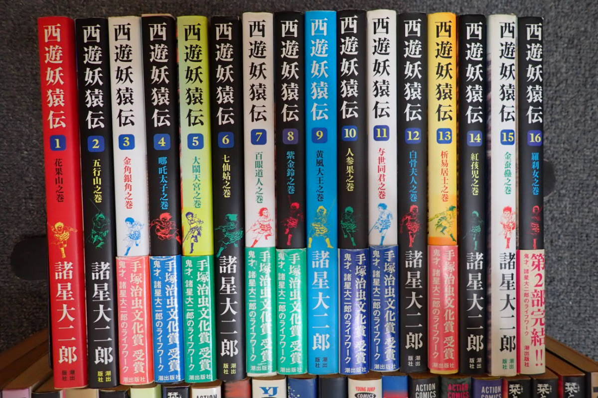 | 栞と紙魚子 諸星 大二郎 |本 通販 全16巻完結セット 西遊妖猿伝 新装版 (Nemuki+コミックス) (眠れぬ夜の奇妙な話コミックス) 朝日新聞出版 最新刊行物：コミック：新装版 諸星大二郎 も アサコミ
