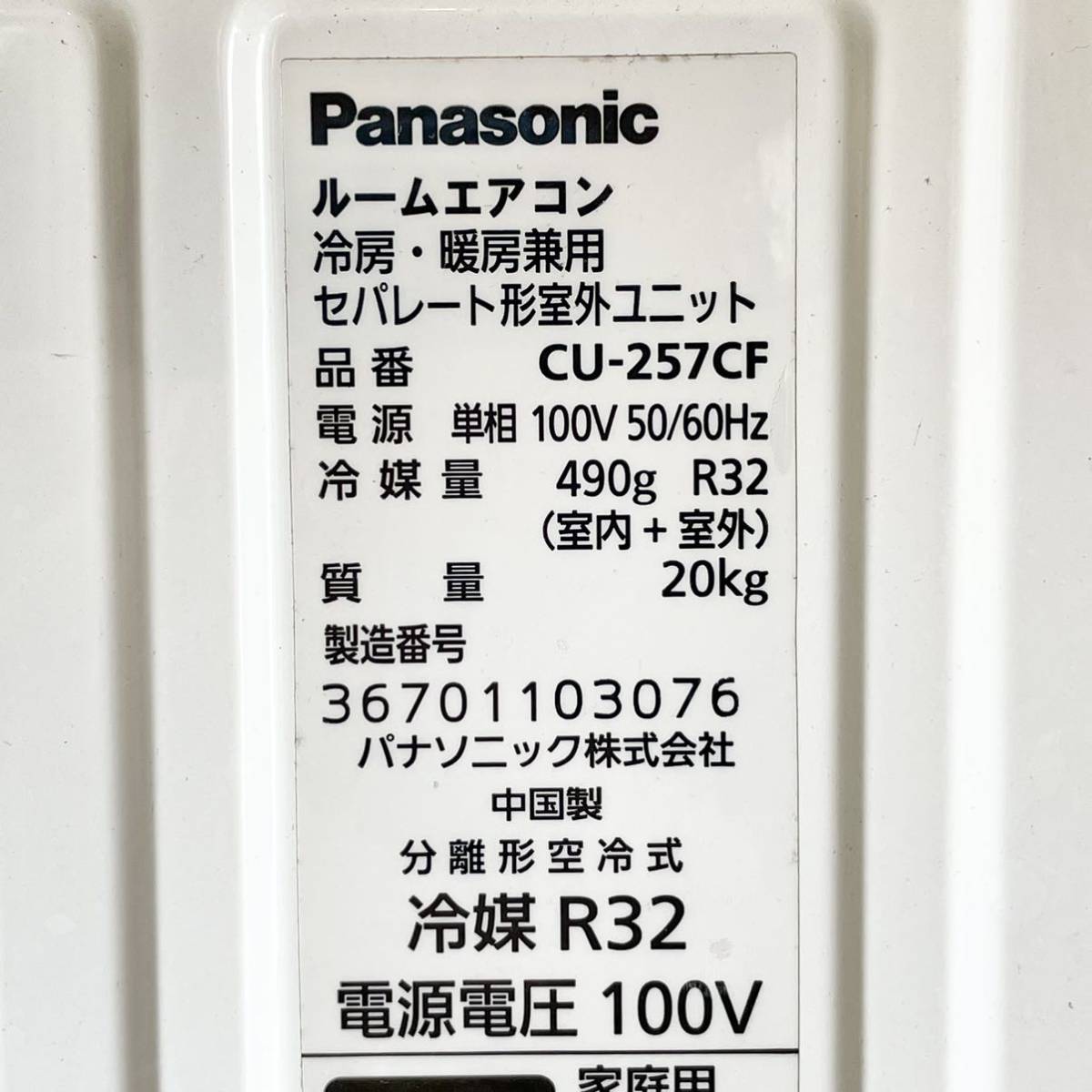 221＊中古品 2018年製 Panasonic ルームエアコン CS-257CF-W 100V 2.5 