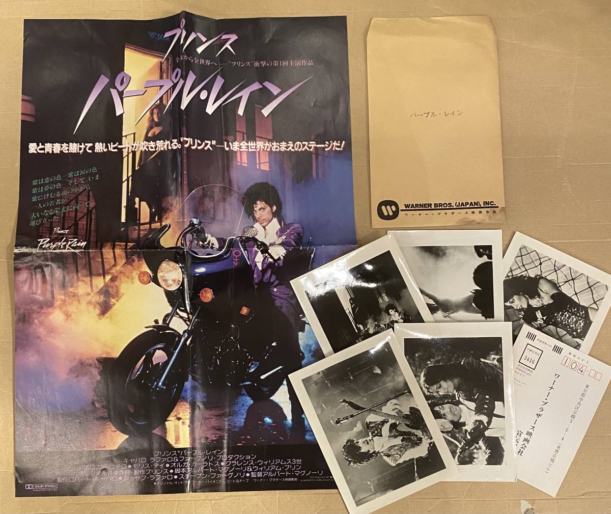 プリンス Purple Rain プリンス⁄パープル・レイン 『パープル ＞ 芽 