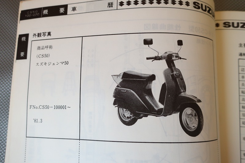 即決！ジェンマ50/サービスマニュアル/CS50-100-/検索(オーナーズ