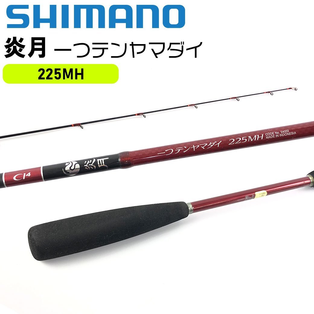 シマノ 炎月 一つテンヤマダイ 225MH 2ピース スピニングモデル ロッド