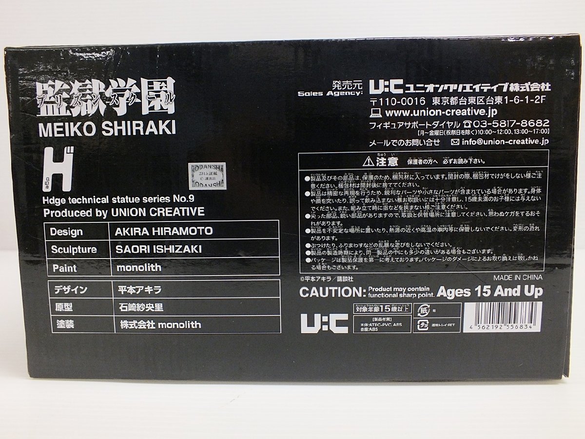 未開封 ユニオンクリエイティブ 白木芽衣子 ノンスケール 監獄学園 