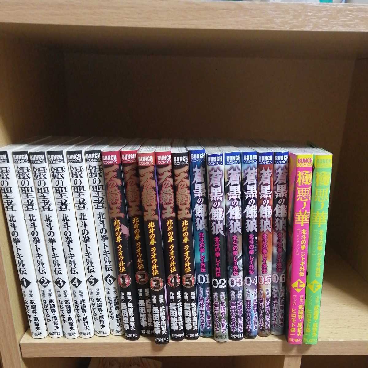  北斗の拳 外伝 トキ 全6巻 ラオウ 全5巻 レイ 全6巻 ジャギ 全2巻 計19冊 全巻セット(全巻セット)｜売買されたオークション情報、yahooの商品情報をアーカイブ公開 - オークファン 全巻セット