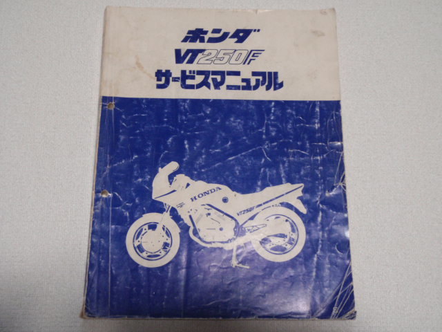 ホンダ VT250F サービスマニュアルMC08 HONDA 【公式通販】
