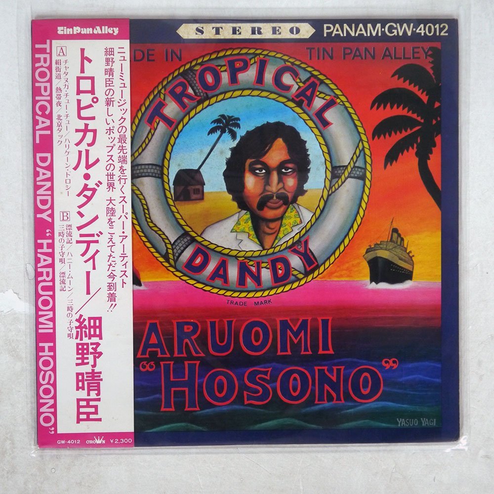 HOT，本物保証 帯 細野晴臣/トロピカル・ダンディー/PANAM GW-4012