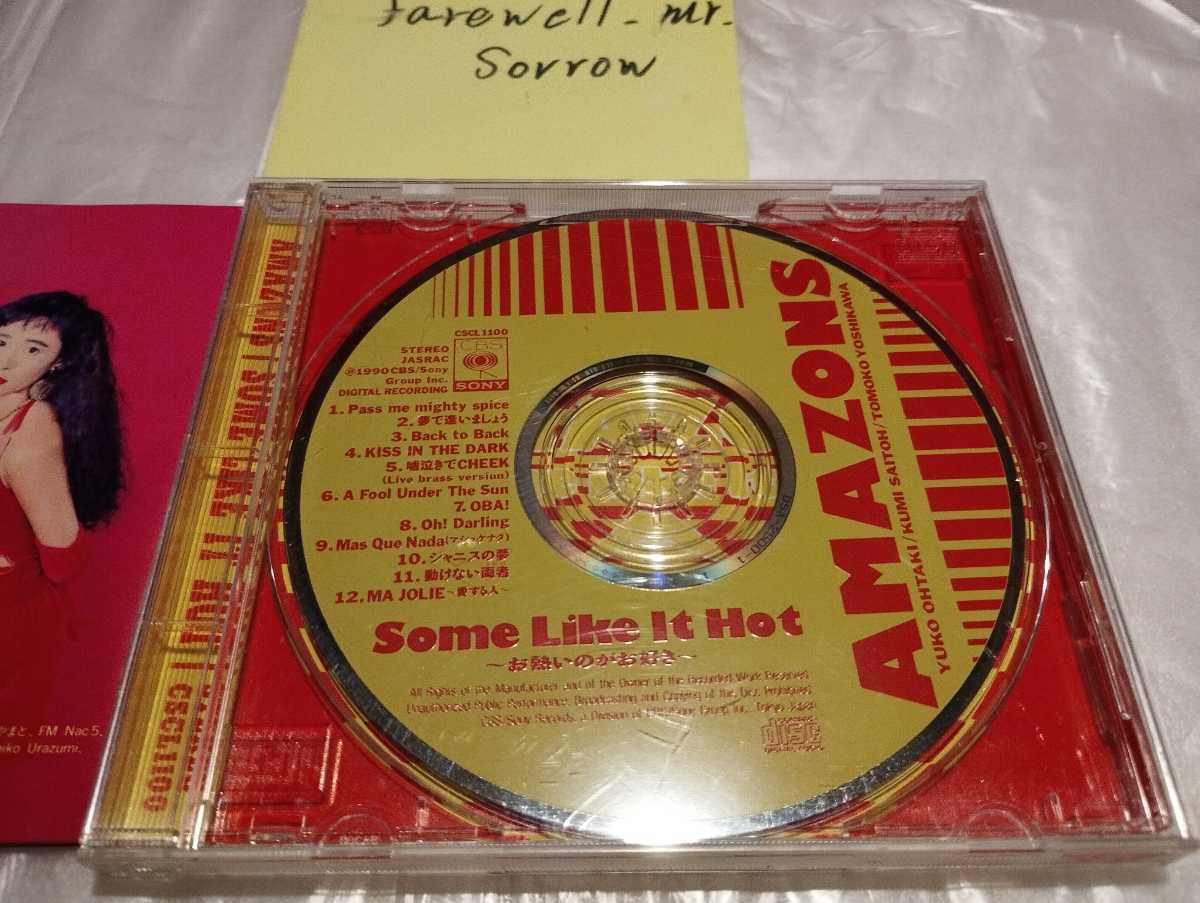 AMAZONS Some Like It Hot お熱いのがお好き 旧規格盤CD 大滝裕子 斉藤