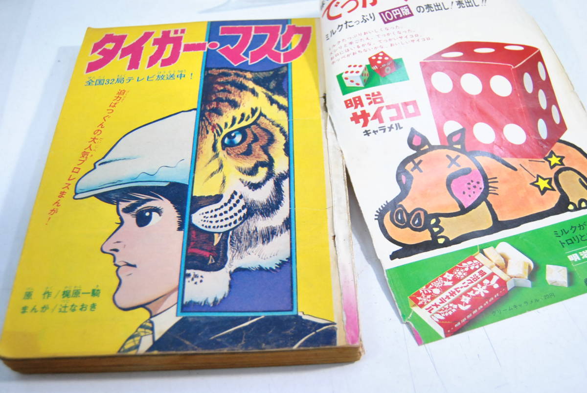 ぼくらマガジン 1970年 13号 ぼくらマガジン 1970年 18号 【公式通販】