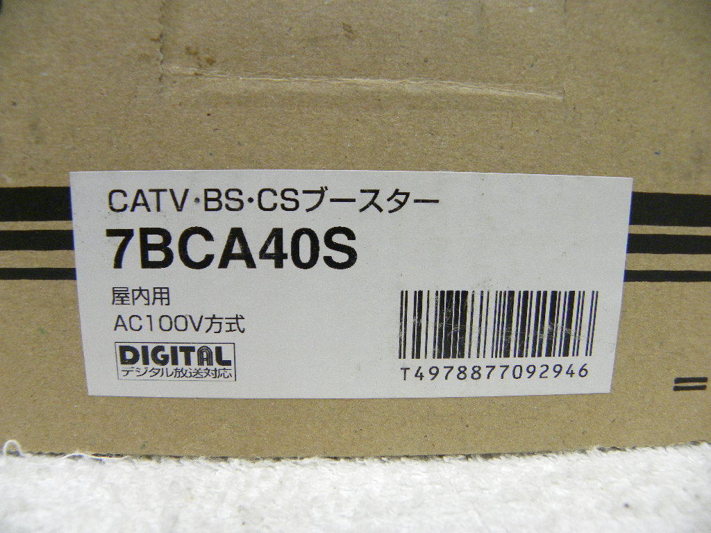 未開封　MASPRO CATV BS CSブースター 7BCA40S ☆MASPROマスプロ☆CATV・BS・CSブースター 7BCA40S☆CATV用 屋内用