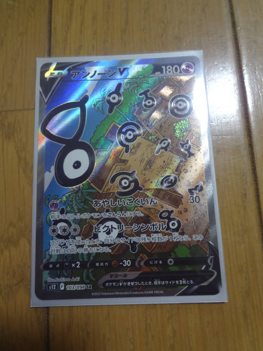 ポケモンカード アンノーンV アンノーンVSTAR | 【公式通販】