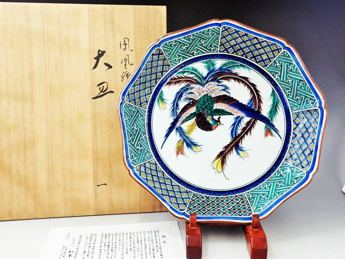 九谷焼 四代 徳田八十吉 萌春 花入 共箱 新品/花器 花生 花瓶 AZ040628-9