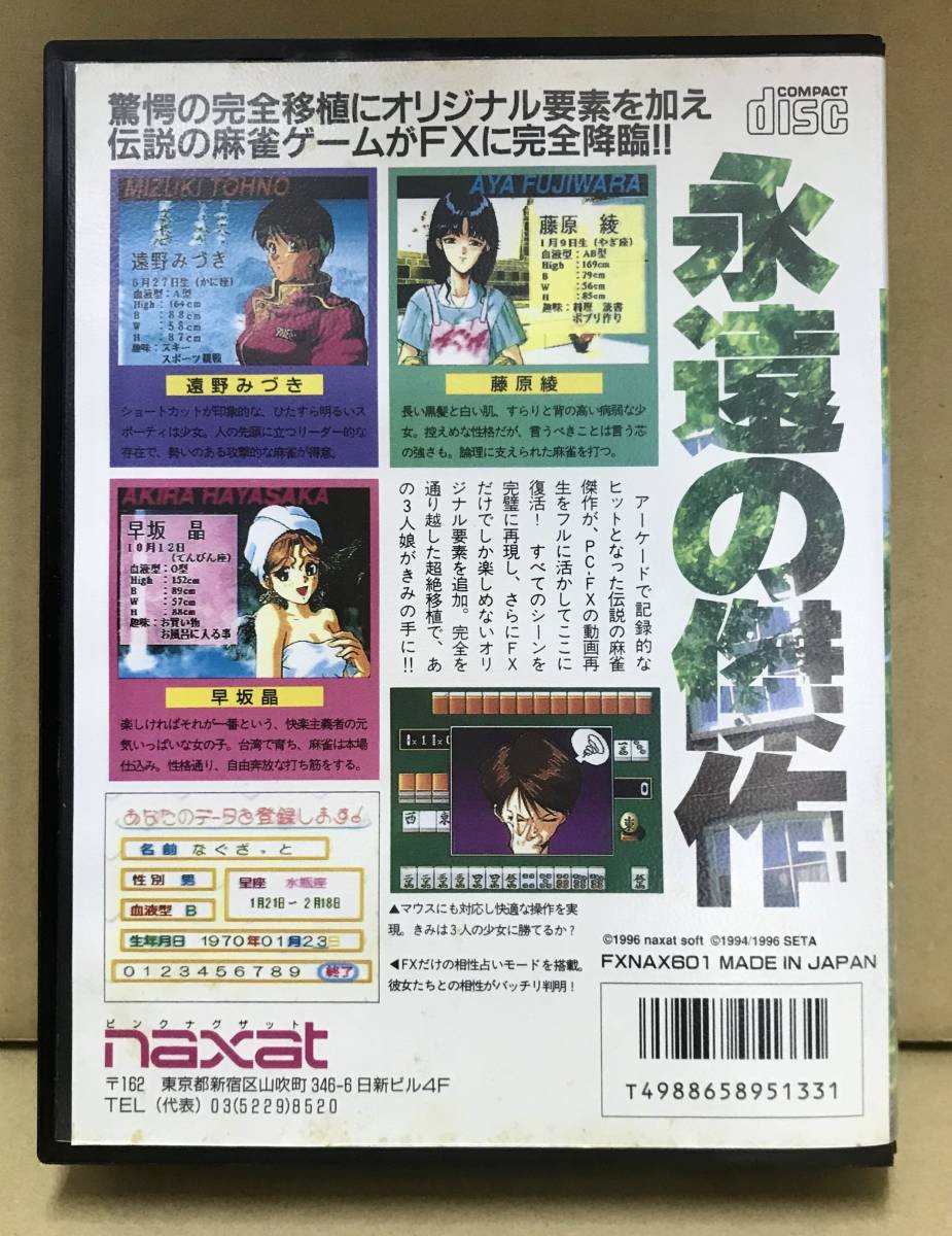 美品☆スーパーリアル麻雀P・V-FX☆PC-FX☆ピンクナグザット☆