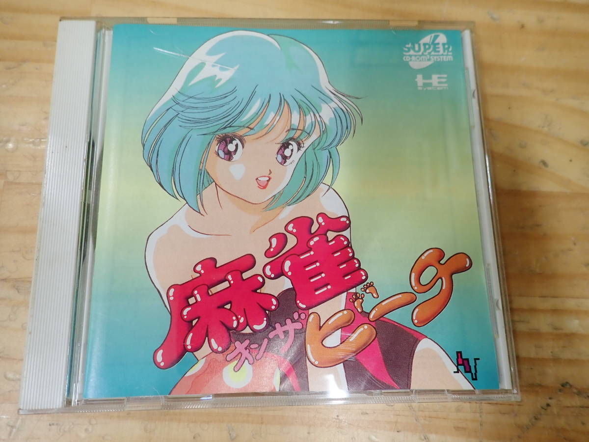 【R3D】麻雀オンザビーチ PCエンジン/CD-ROM2