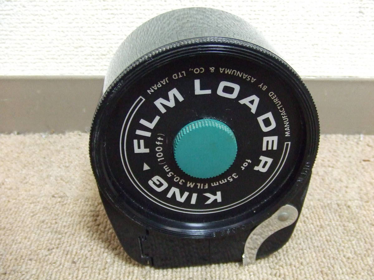 キング フィルムローダー KING - キング フイルムローダー キング KING
