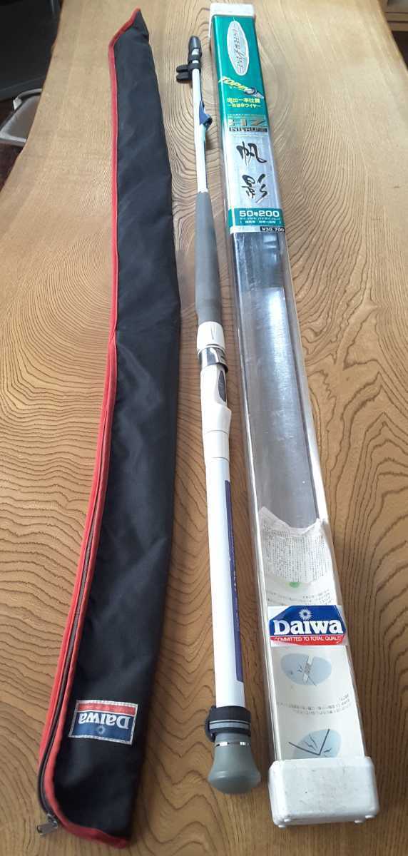 ダイワ HZインターライン帆影 50号200 振出船竿 錘負荷30~80号