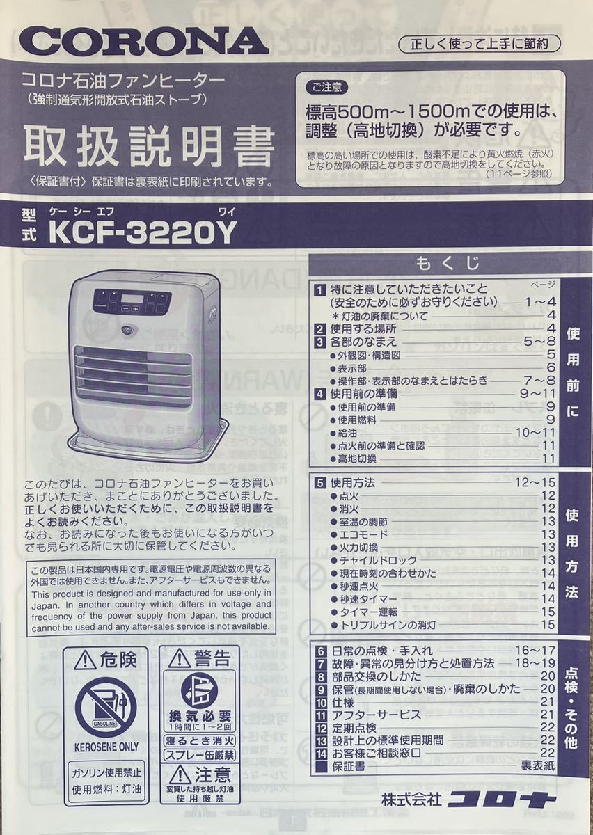 CORONA石油ファンヒーターKCF-3220Y 石油ファンヒーター KCF-3220Y