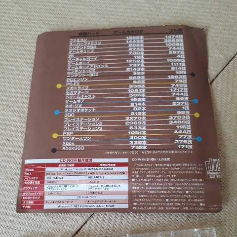 美品】超絶大技林 2011年秋完全全機種版 全件検索可能CD－ROM