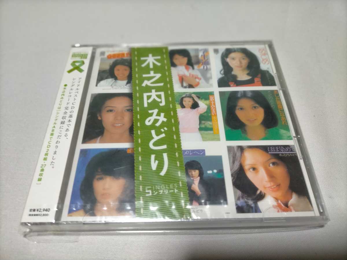 人気，新品 木之内みどり SINGLES コンプリート(その他)｜売買されたオークション情報、yahooの商品情報をアーカイブ公開 - オークファン か行