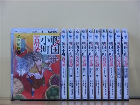 保証1年 戦国小町苦労譚 コミカライズ 11巻【全巻セット】沢田一_1e1621
