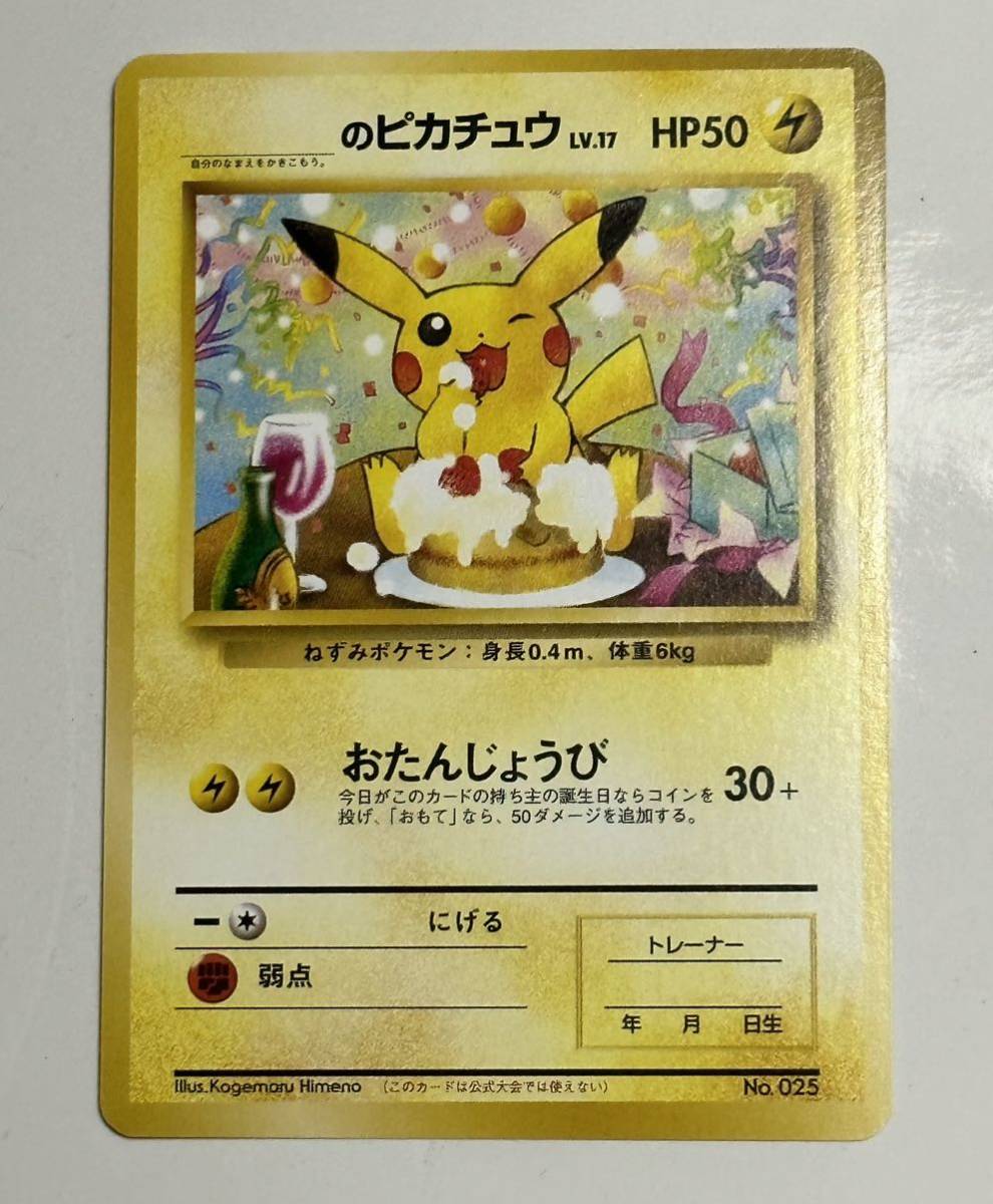 ポケモンカードになったワケ __のピカチュウ LV.17 おたんじょうび