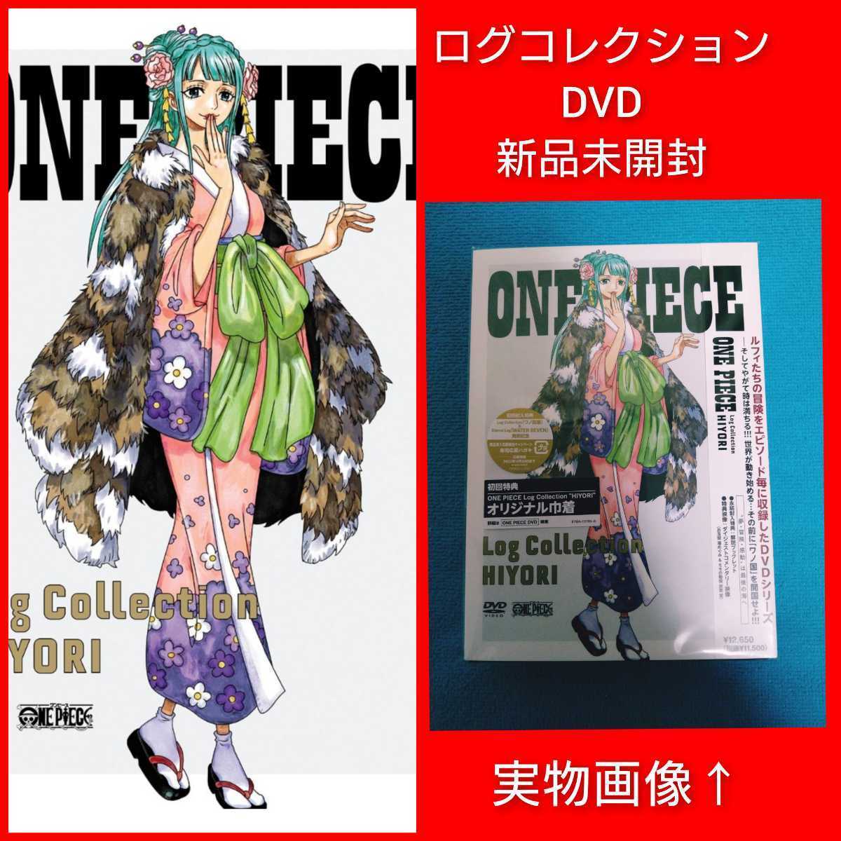 Collection Log DVD PIECE ONE : ディスク未開封 ログコレクションの 