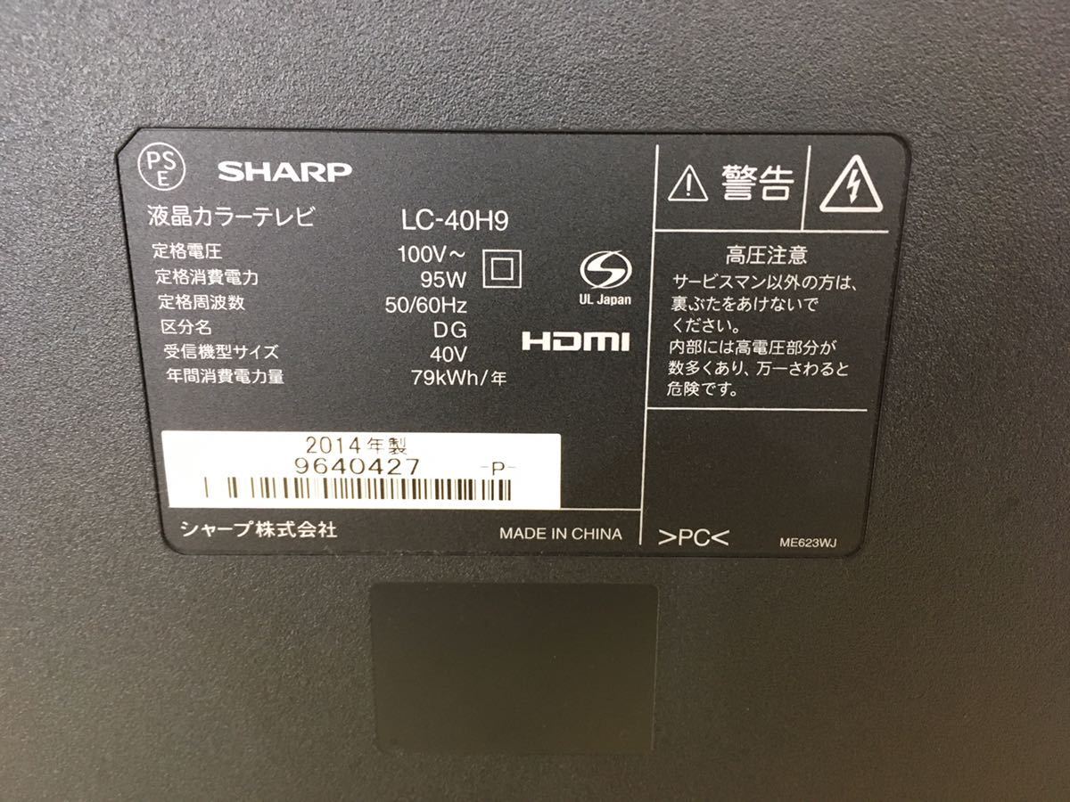 A○ SHARP 40型LED液晶テレビ LC-40H9 AQUOS 外付HDD録画対応 2014年製