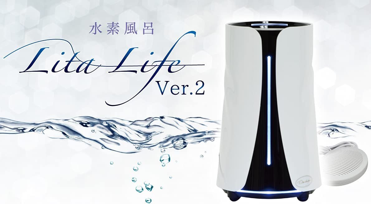 水素風呂 Lita Life Ver.2 リタライフ 名 【公式通販】