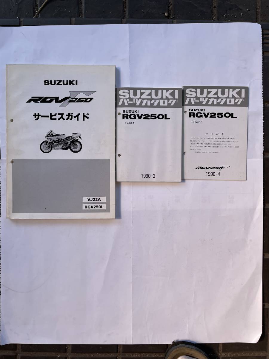  SUZUKIRGV250Ｌ サービスガイド パーツカタログ(スズキ)｜売買されたオークション情報、yahooの商品情報をアーカイブ公開 - オークファン スズキ