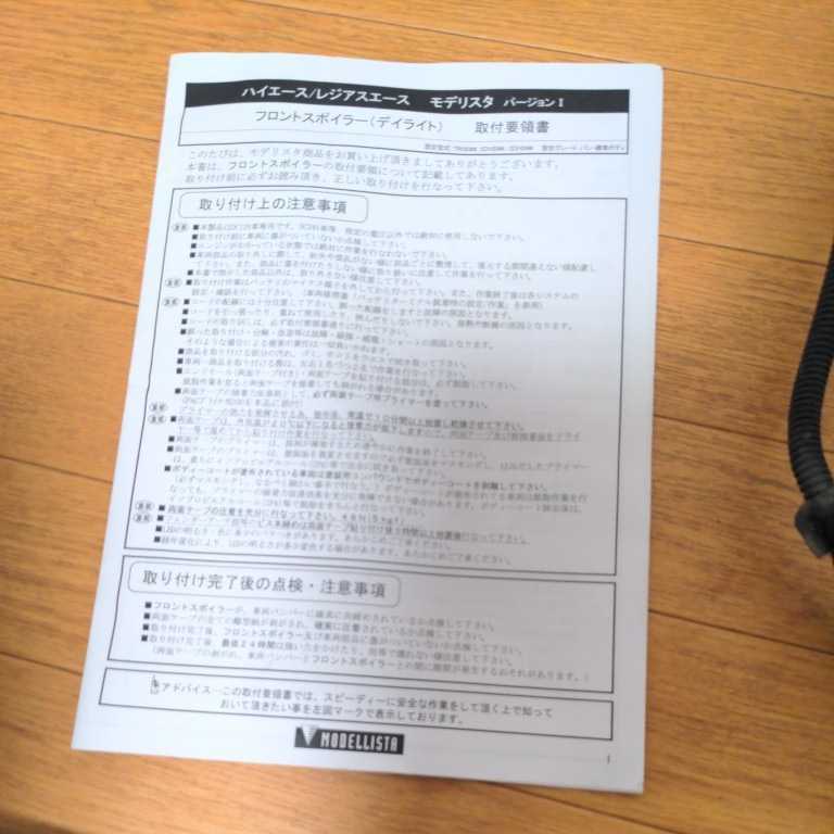 ハイエースモデリスタオプションフロントスポイラー用デイライトLED