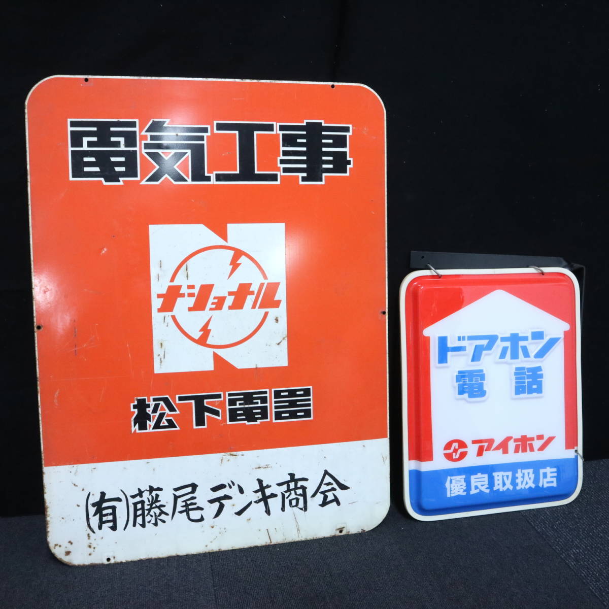 レトロ電飾看板」の落札相場・落札価格 | Yahoo!オークション - 昭和