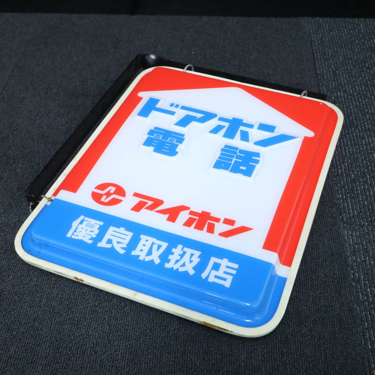 レトロ電飾看板」の落札相場・落札価格 | Yahoo!オークション - 昭和