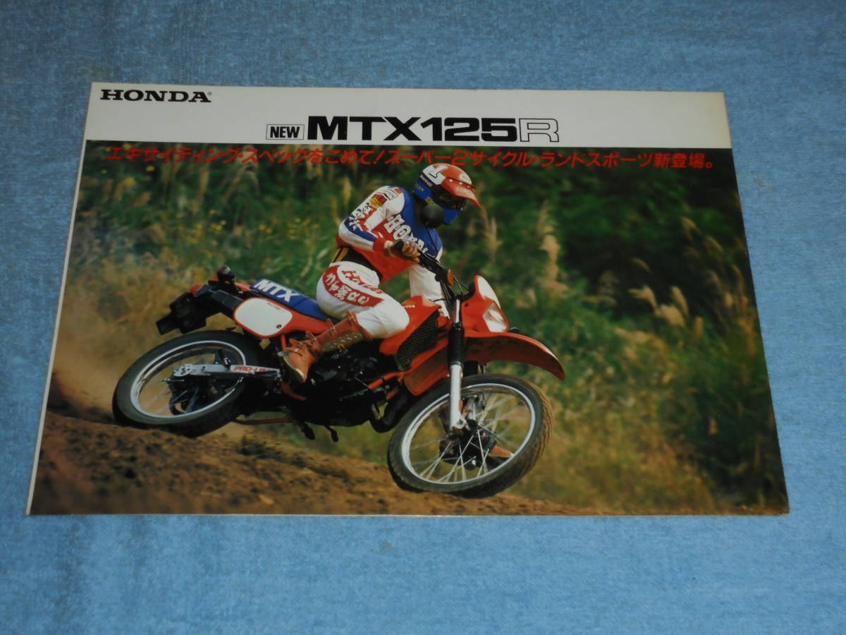 HONDA MTX125R JD05 ホンダ　オフロード ☆1982年△JD05 ホンダ MTX125R オフロード バイク カタログ△HONDA