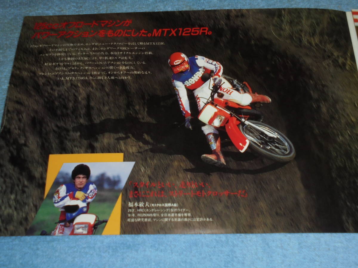 ☆1982年△JD05 ホンダ MTX125R オフロード バイク カタログ△HONDA