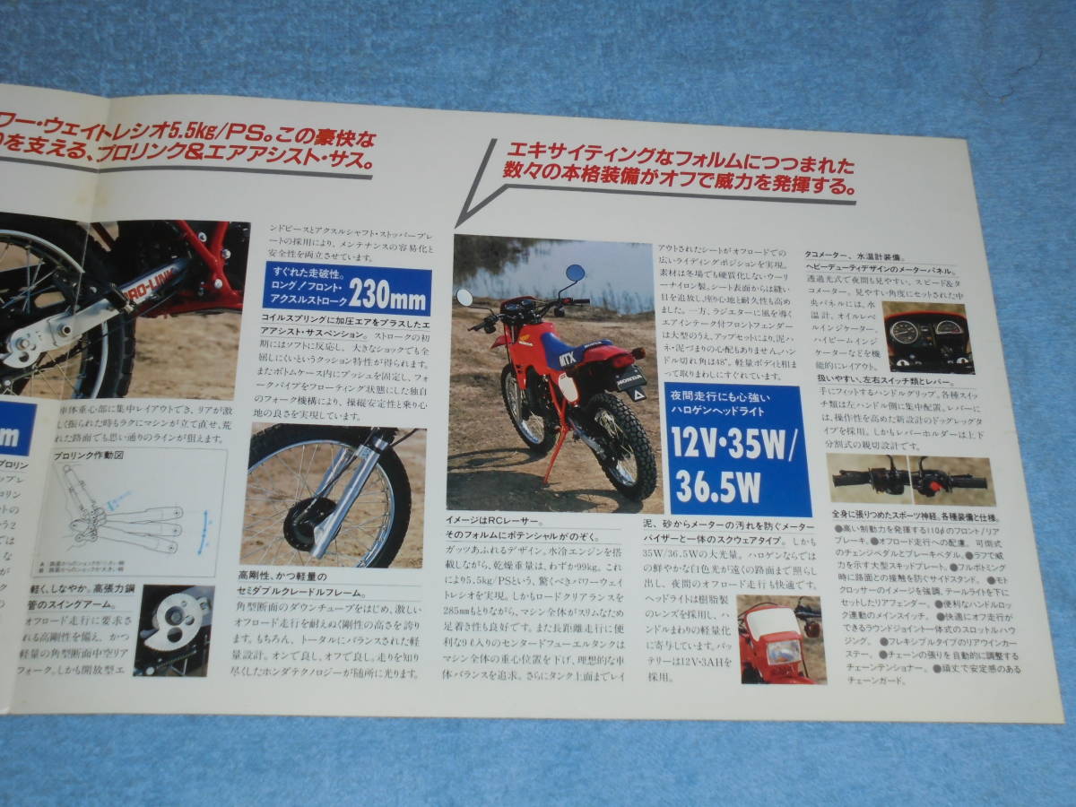☆1982年△JD05 ホンダ MTX125R オフロード バイク カタログ△HONDA