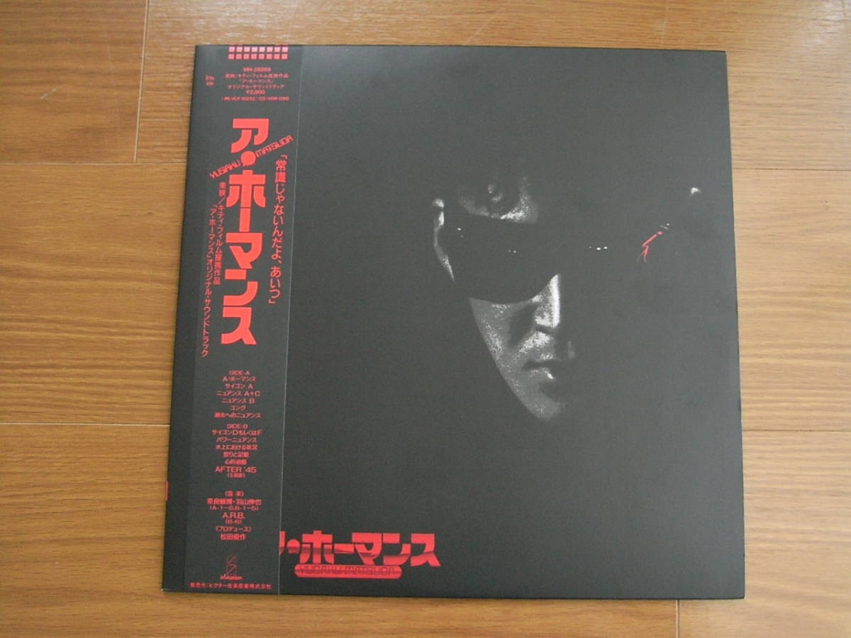【数量限定，低価】 ア ホーマンス 帯付 LP オリジナル サウンドトラック 松田優作 ARB 石橋凌(映画音楽)｜売買されたオークション情報、yahooの商品情報をアーカイブ公開 - オークファン その他