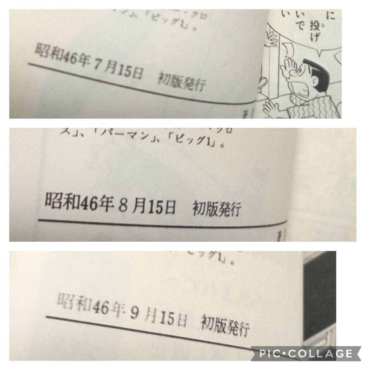 虫プロ商事 虫コミックス 藤子不二雄 ウメ星デンカ全3巻 初版セット 非