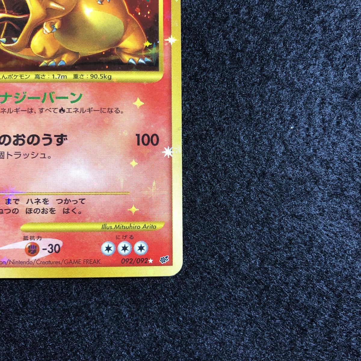 リザードン ポケモンカード 破空の激闘 エナジーバーン DP 初版 旧裏面 