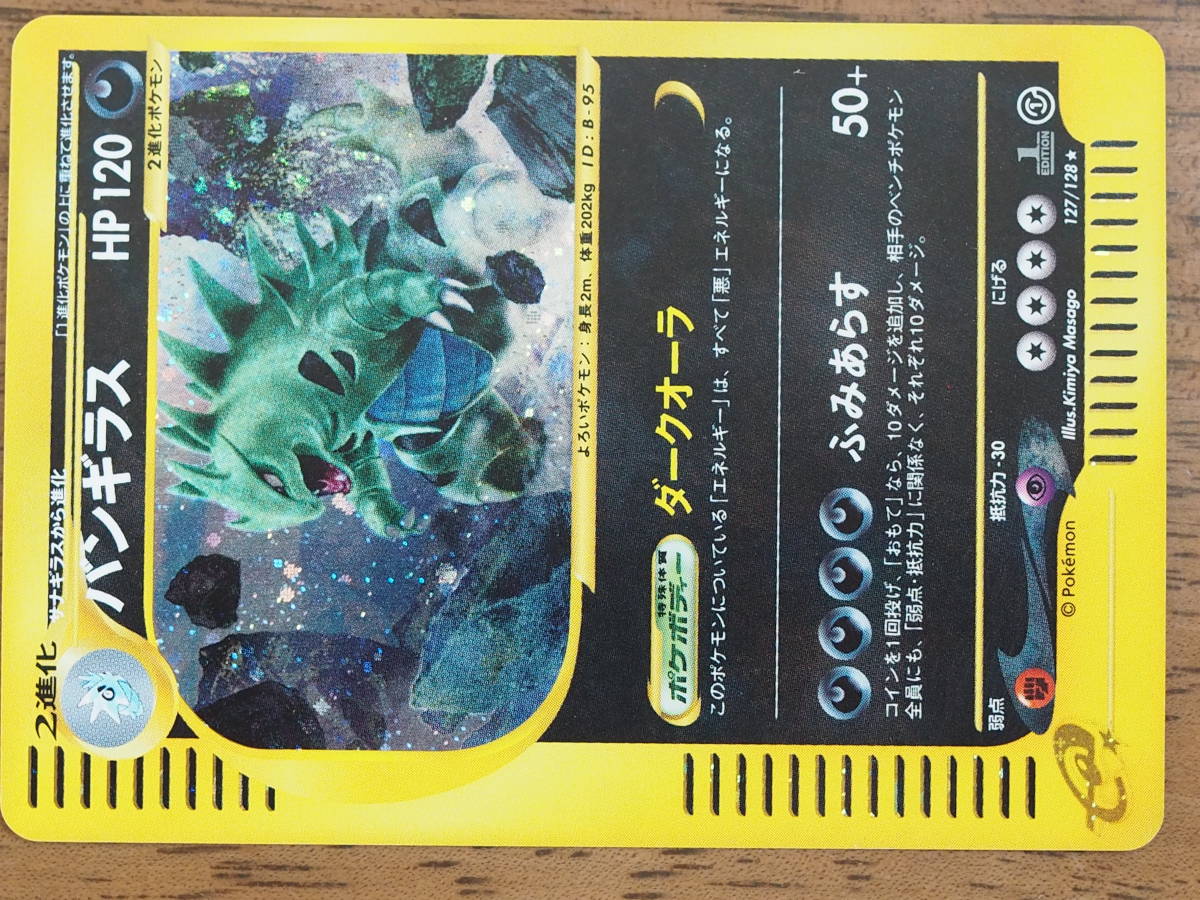 ポケカ バンギラス eカード 127/128 1ed ポケモンカードe 第1弾