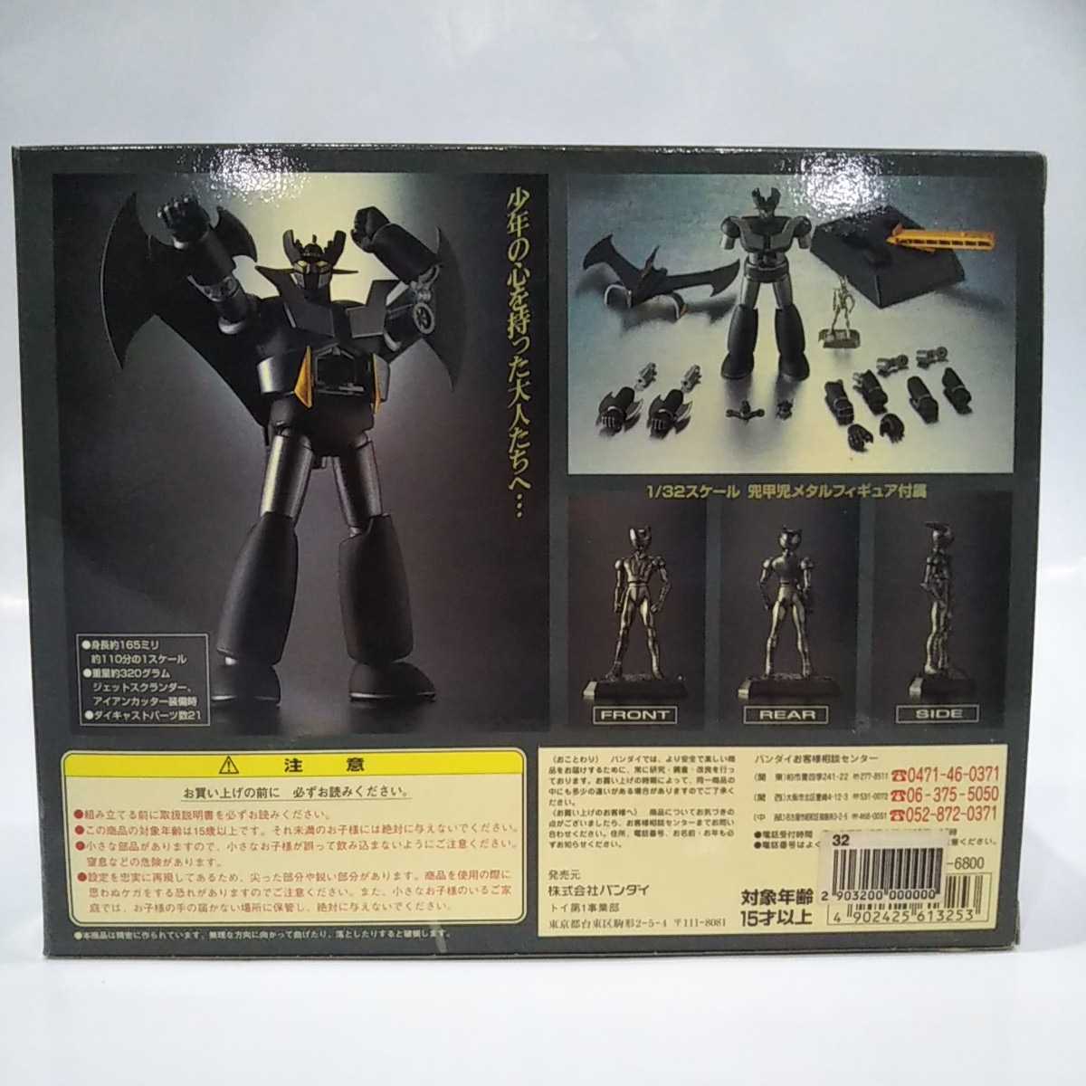 超合金魂 ブラックマジンガーZ GX-01B GX−01B ブラックマジンガー